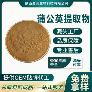 蒲公英提取物 蒲公英粉 水溶食品级原料量大从优质量保障支持定制
