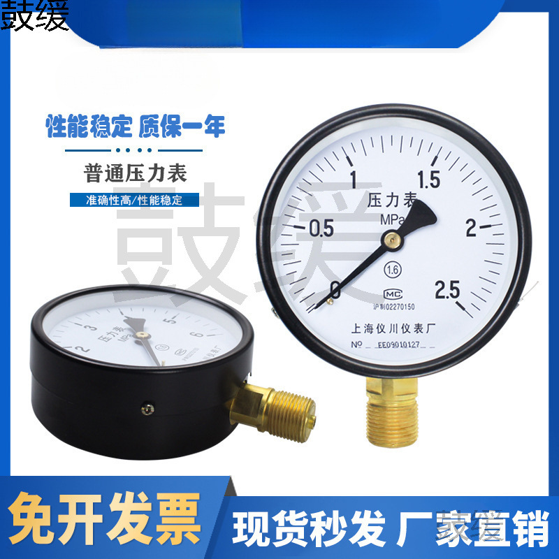 上仪川仪表 Y40/Y60/Y100/Y150/Y200/Y250径向真空压力表正负压