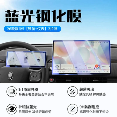 Suitable for 26 Models of Great Car interior film - 26-models-of-euler-5-navigation-instrument-new-9d-blue-light-eye-protection-crystal-diamond-film
