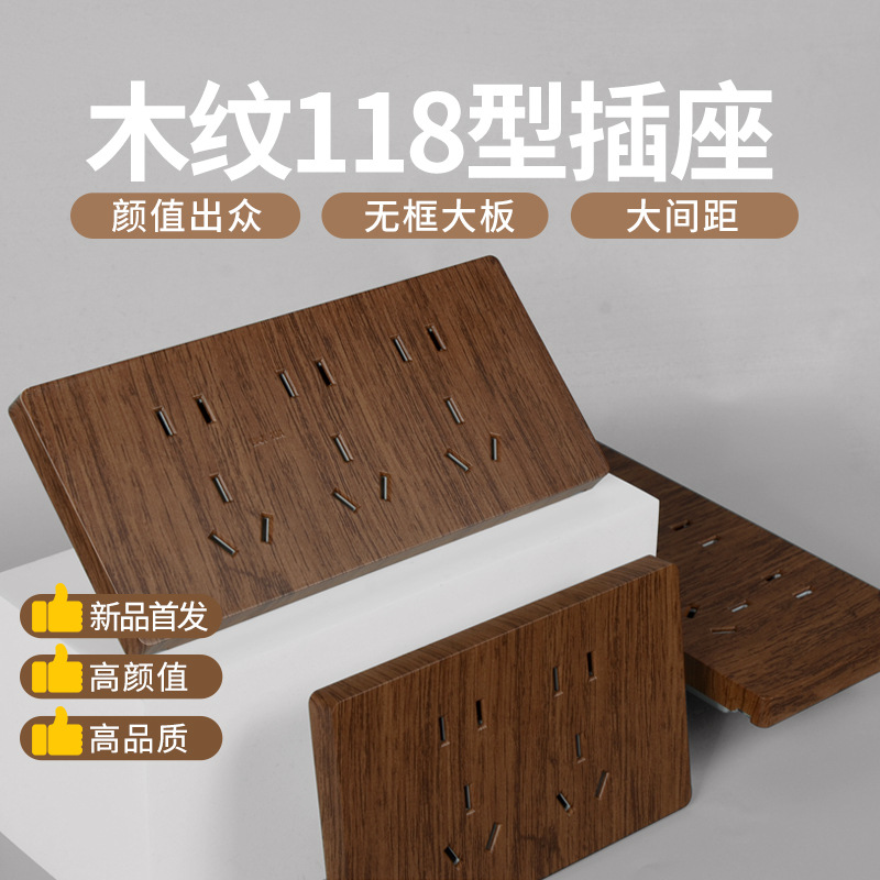 木纹复古风118型开关插座面板多孔家用暗装15孔九孔20孔12十二孔