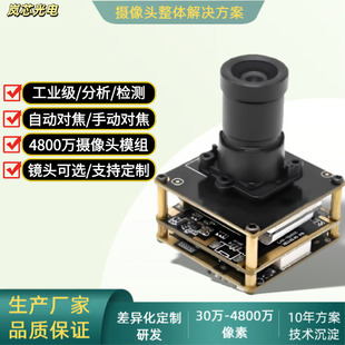 48 Million Pixel Industrial Grade Image Analysis USB Wide Angle Distortion Free 30 Frame Yuv Camera Module Customization