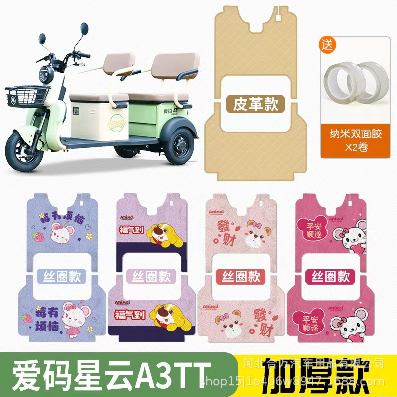 Electric tricycle household type adult shuttle children electric tricycle national standard foot mat silk ring spray painting foot mat