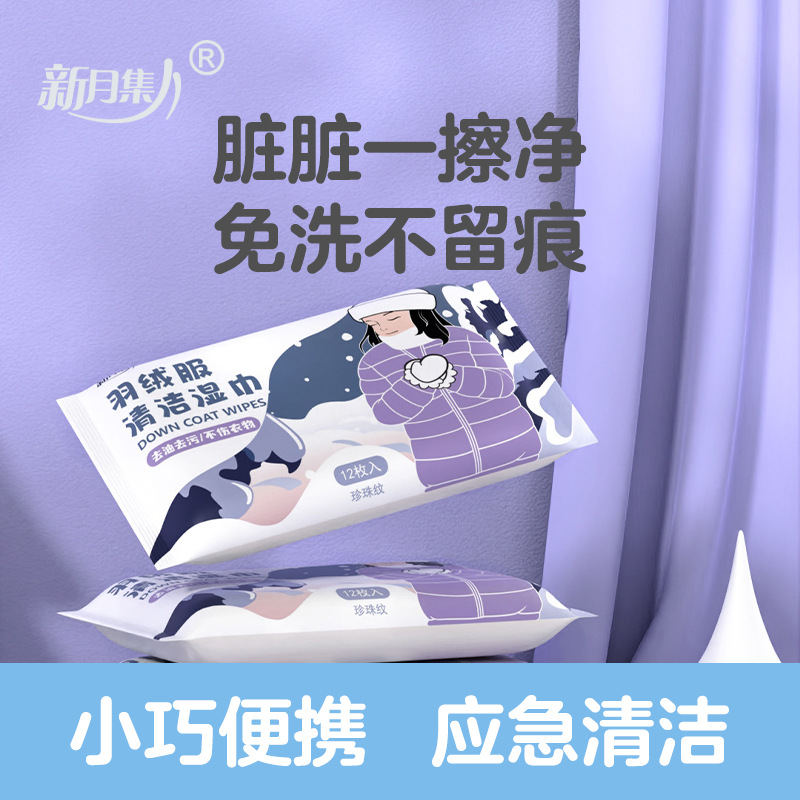 Winter and Summer Oil and Stain Remover for Clothing Wet Wipes Single-use Clothing Wash-Free Down Jackets Stain Removal Wet Wipes