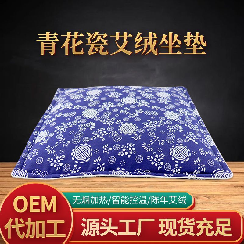 艾绒坐垫电加热坐垫青花瓷图案艾叶艾草加热垫办公家用艾灸坐垫