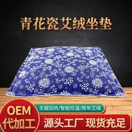 艾绒坐垫电加热坐垫青花瓷图案艾叶艾草加热垫办公家用艾灸坐垫