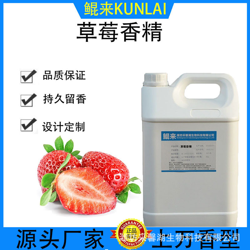 鲜草莓香精水果香味食品级水油两用液体香精 糖果烘焙乳制品香精