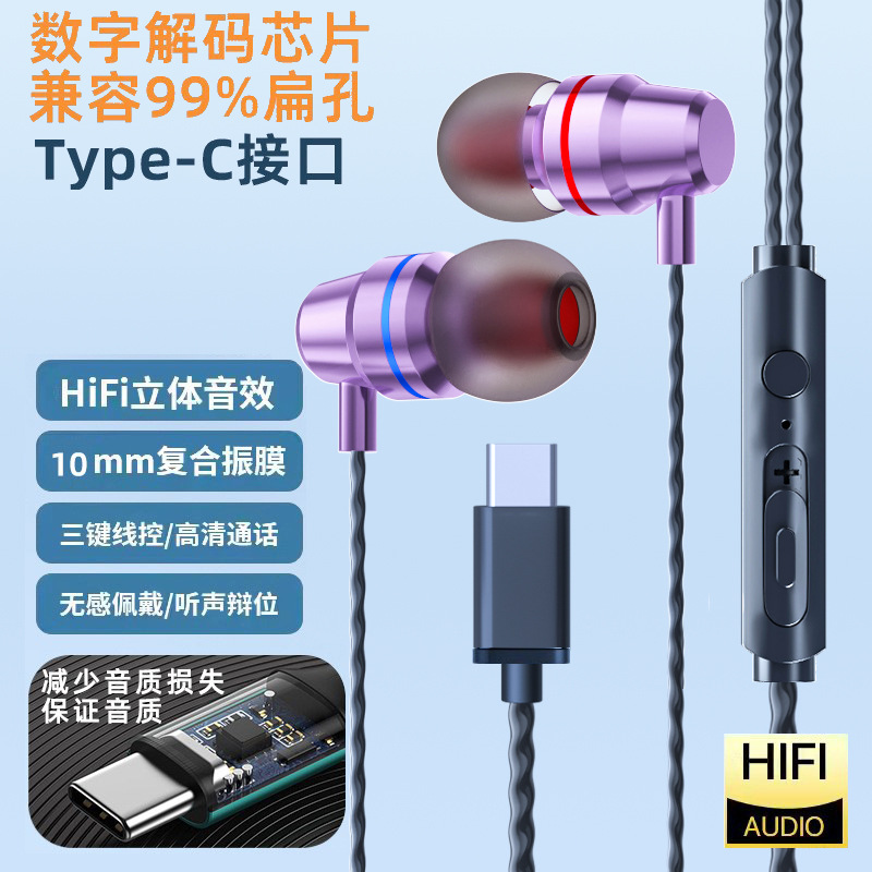 [Seleccionado] Tipo de cabeza plana digital tipo c de metal de graves pesados, adecuado para auriculares con cable para teléfonos móviles Huawei Xiaomi