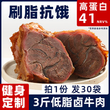 高蛋白酱牛肉健身代餐减饱腹低脂卤牛腱肉开袋即食真空熟食卡零食