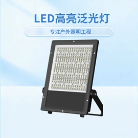 投光灯;高杆灯;路灯