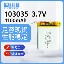 �F؛103035�ۺ����늳�3.7V 1100mAhů�֌��{�����C�ɳ��늳�