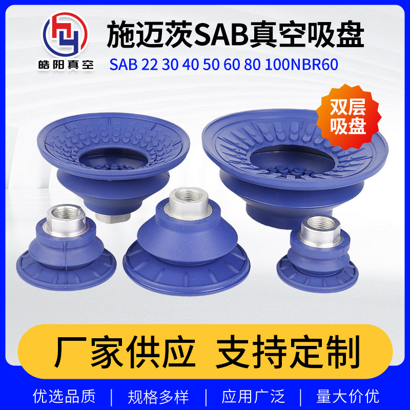施迈茨真空吸盘 SAB22 30 40 50 60 80 100 波纹防滑椭圆气动吸盘