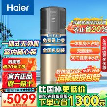 海尔一体式150升空气能热水器小巧机身家用节能ECO除菌全屋热水