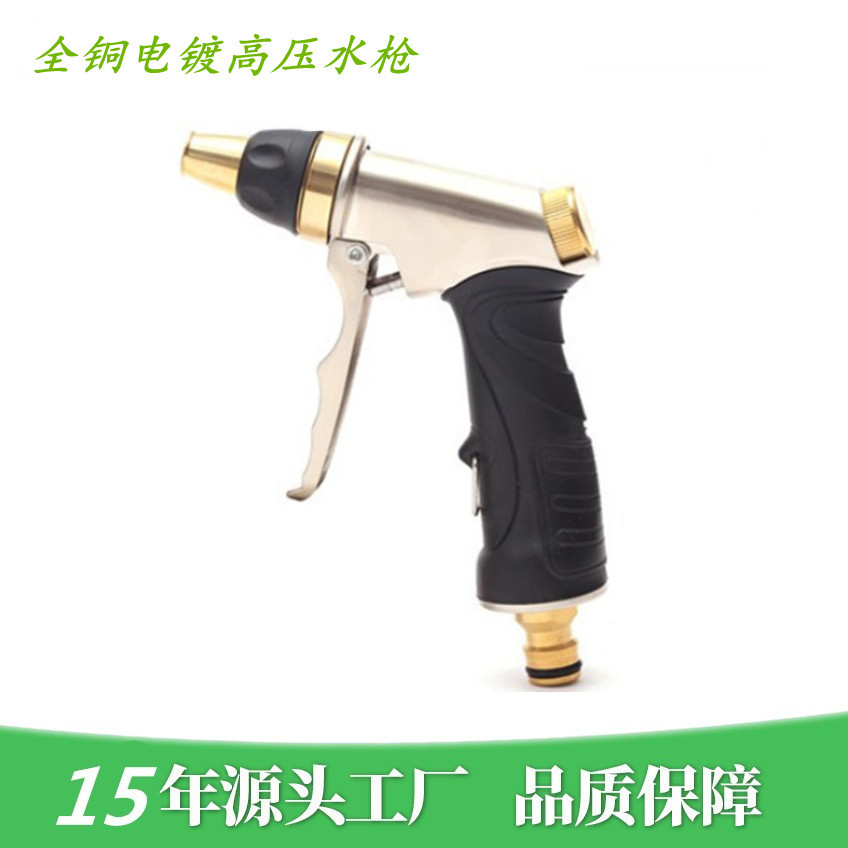 厂家批发洗车水枪电镀银色水枪纯铜洗车水枪外贸水枪速卖通亚马逊