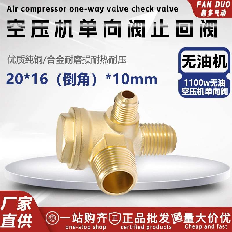 1.1KW безмасляный воздушный компрессор обратный клапан пневматический обратный клапан воздушный насос обратный клапан тройник 10*16*20 мм