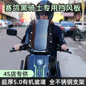 Elektrikli Racing Pigeon Black Knight motosiklet qalın ön şüşə 5.0