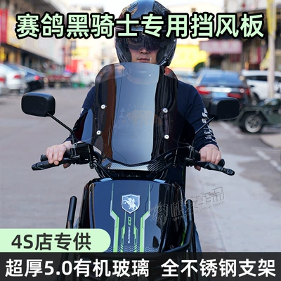 Windshield Super Thick 5.0, Motorcycle front windshield