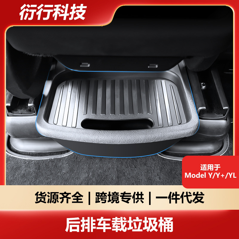 Suitable for Tesla's New Model Yyl Rear Car Trash Can Car Interior Supplies Storage Storage Box