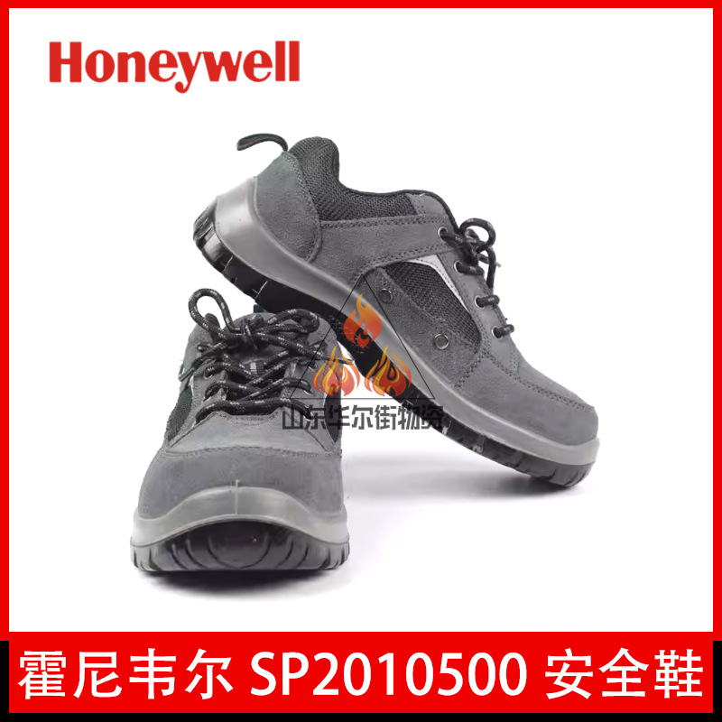 霍尼韦尔SP2010500 防静电安全鞋灰色款 轻便安全鞋 轻便透气正品