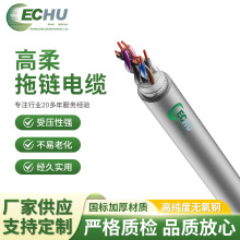 易初专供高柔耐弯折拖链电缆|厂家直发|短米可裁线