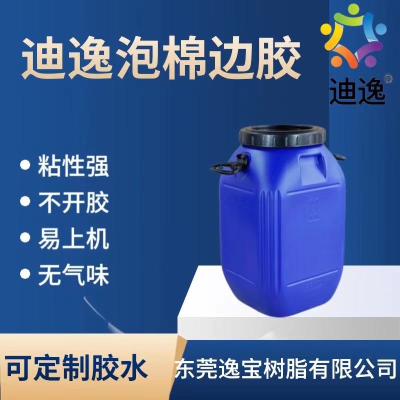 供应水性橡皮边胶水、橡皮边胶、水性PU胶水