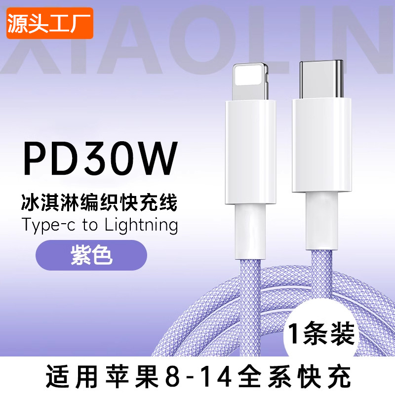 编织数据线type超级快充适用华为苹果15promax充电线零售批发代发|undefined