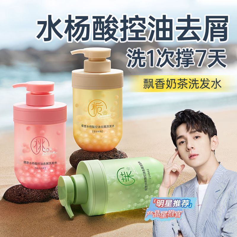 水杨酸控油去屑净爽洗发水品牌正牌持久洗头发水蓬松控油清爽正品|undefined