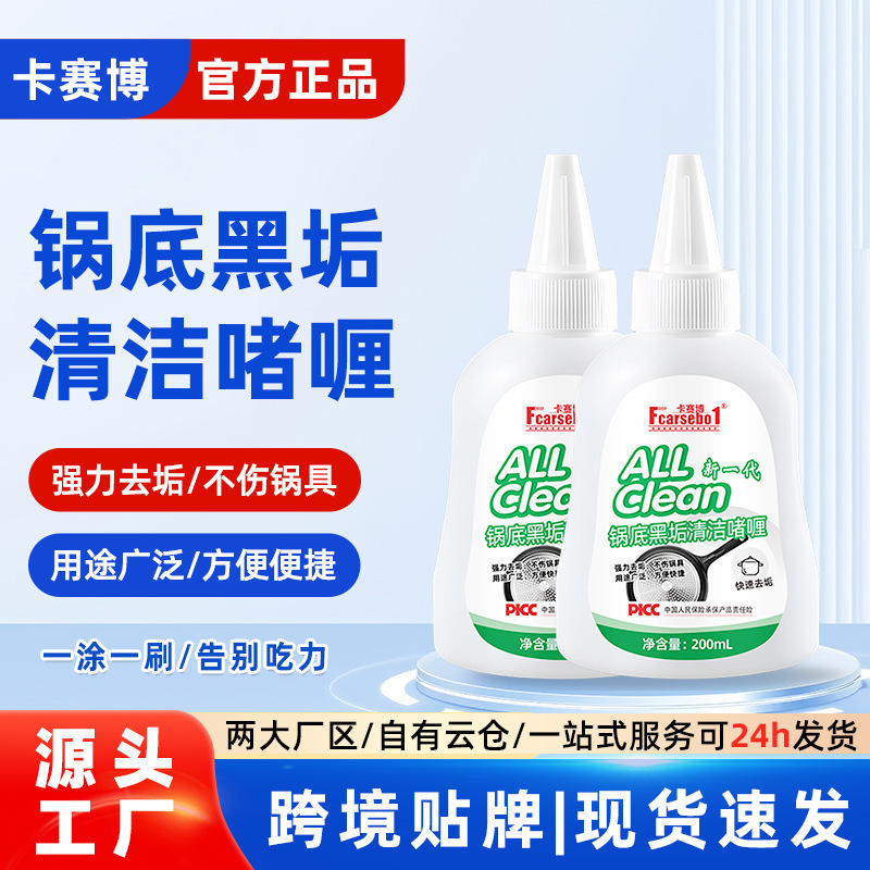Pot bottom black stain cleaner, powerful decontamination, removes heavy grease, cleans iron pot black stains, kitchen stainless steel, manufacturer customized Pot bottom black stain cleaner, powerful decontamination, removes heavy grease, cleans iron pot black stains, kitchen stainless steel, manufacturer customized