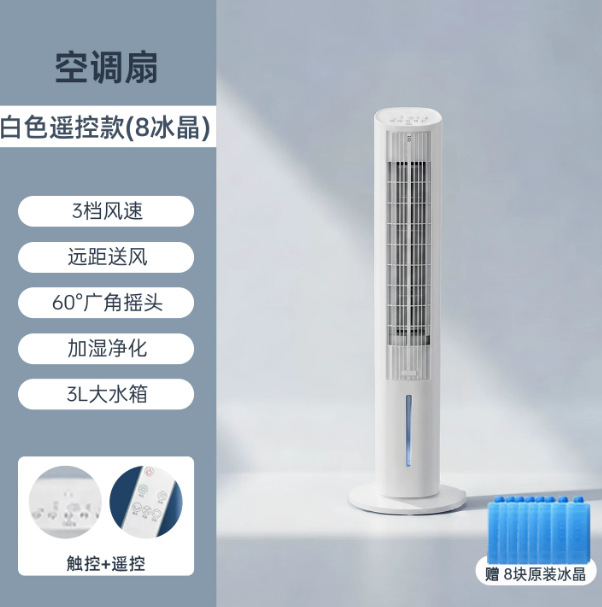 Ventilador eléctrico para dormitorio y sala de estar Four Seasons Muge con función de humidificación, aire acondicionado portátil, ventilador de pie con refrigeración.