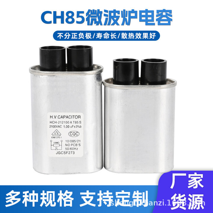 微波炉电容器配件/CH85/H.V.CAPACITOR/capacitor微波炉专用电容