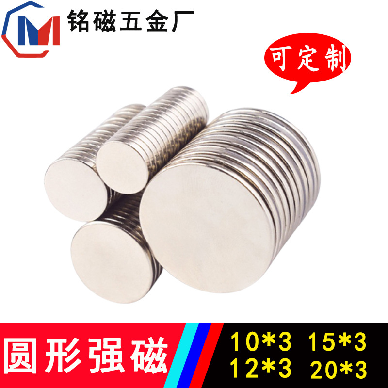 磁铁厂家现货15*3钕铁硼10X3镀镍锌圆形强磁20X3磁铁片12*3吸铁石
