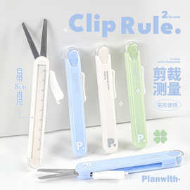 Planwith友计划 多功能直尺剪刀 便携学生手工手帐家用推拉美工刀