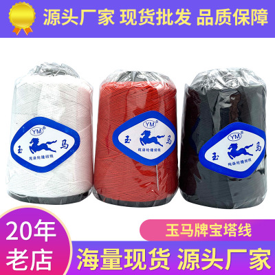 厂家现货 涤纶大号玉马牌宝塔三色线 地摊缝纫被子衣服粗细宝塔线