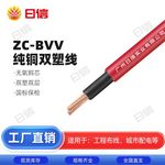 国标阻燃铜芯线ZC-BVV 2.5/4/6/10平方双塑家装电线硬线厂家直销