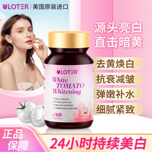 美国进口美白丸水晶白番茄全身谷胱甘肽口服内调胶囊祛黄斑优乐驰