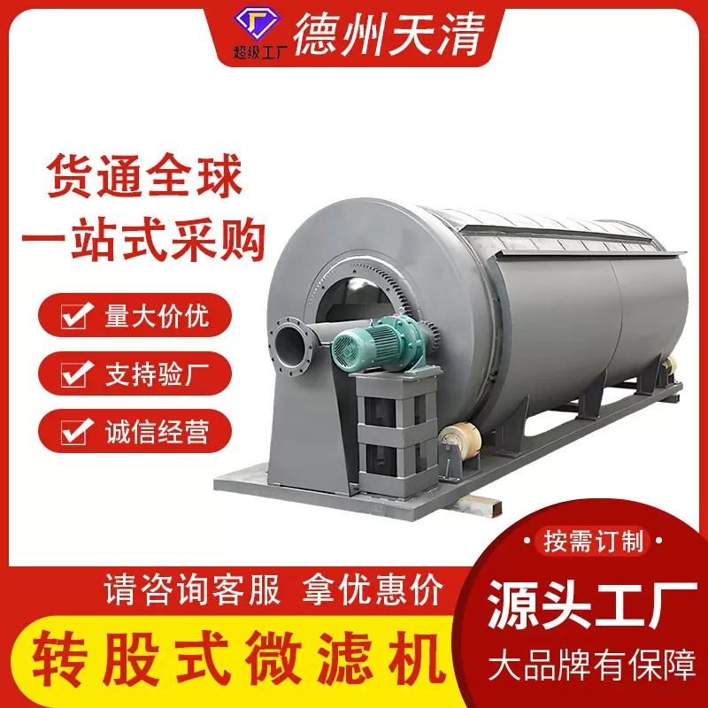 造纸印染养殖通用过滤设备工厂循环水养殖过滤设备全自动微滤机