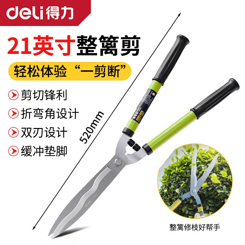 得力园艺剪刀可伸缩式专业整篱剪绿篱剪草坪剪修枝剪园林剪整篱剪