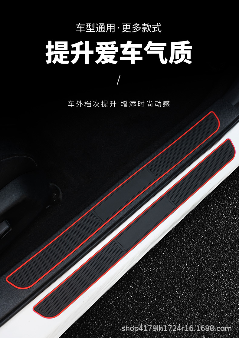 Car door sill strip anti-scratch protective decorative sticker silicone strip door edge footrest anti-collision strip