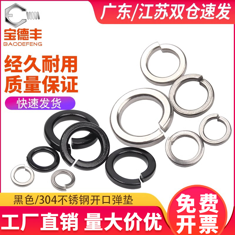 304不锈钢螺丝弹垫圈开口弹簧平垫316/201弹性垫片M2M3M4M5M6-M33