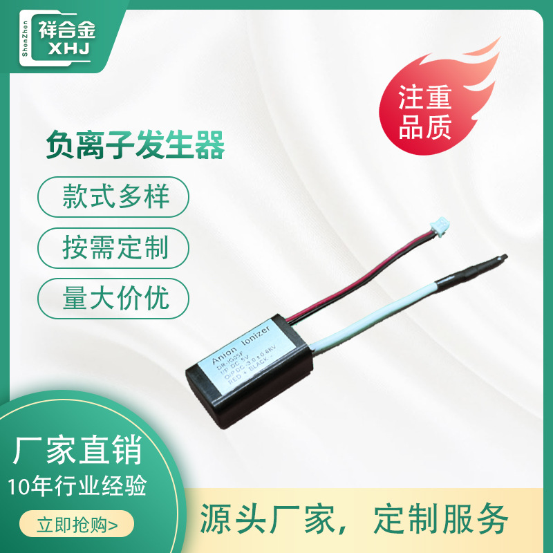 DC12V迷你负离子发生器模块小体积负离子配件车载净化器内置元件