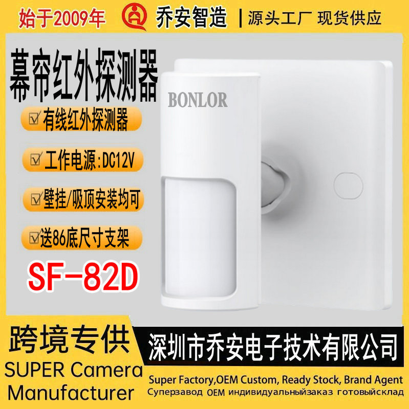 批发红外线感应报警探测器 带86盒支架报警器跨境有线幕帘红外