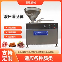 老火腿双管自动灌肠机多功能鸡肉肠猪肉肠腊肠液压式灌肠设备