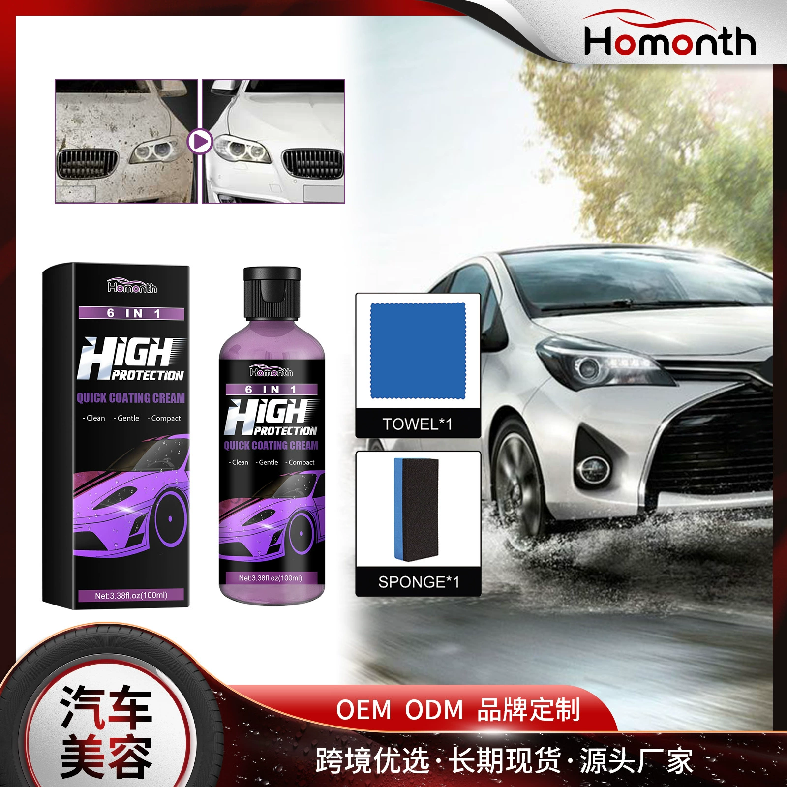 Homonth Покрытие 6 в 1 автомобиль Многофункциональная очистка стекла пыленепроницаемый уход полированная восстановленная мазь с покрытием