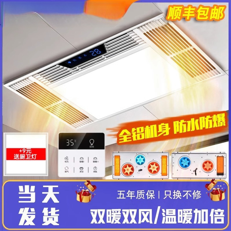 Good Wife Style Bathroom Heater Lamp Heating Integrated Ceiling Exhaust Fan Lighting Integrated Bathroom Bathroom Heater