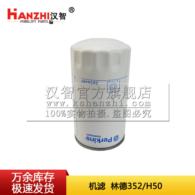 Filtro de carretilla elevadora 2654407 para Perkins 1104D H50 Linde 352 H50 Filtro de aceite de carretilla elevadora
