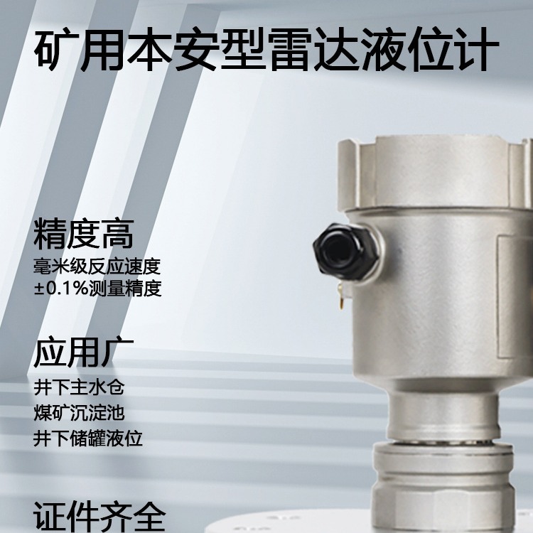 GUL15矿用本安型雷达液位计防爆水位传感器一体式雷达物位变送器