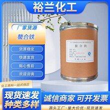 EDTA螯合铁 edta螯合铁 铁钠微肥 EDTA二铁钠 全水溶铁肥