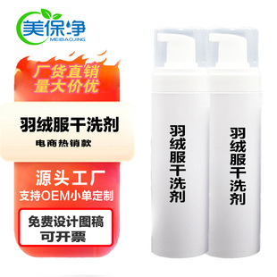 White Bottle Spot Custom down Jacket Dry Cleaning Agent Mousse Cleaner Multifunctional Foam Cleaner Wholesale No-Wash