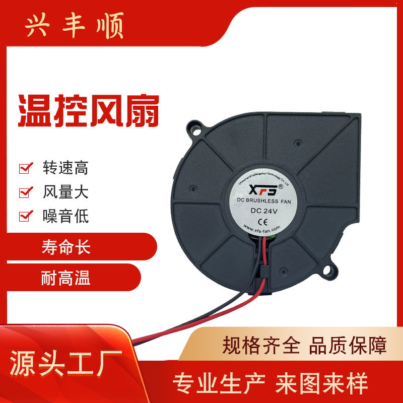 厂家生产7515鼓风机5V12V24V散热器温控静音风扇直流风扇散热风机