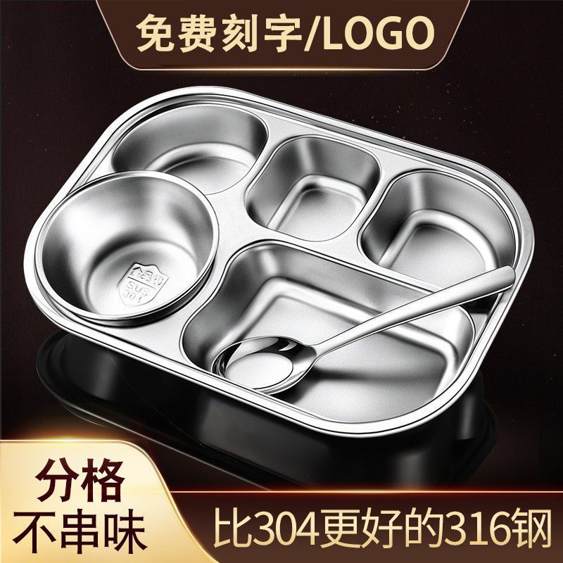 304 stainless steel split plate students children's kindergarten tableware canteen suit four-compartment thickened to deepen anti-fall