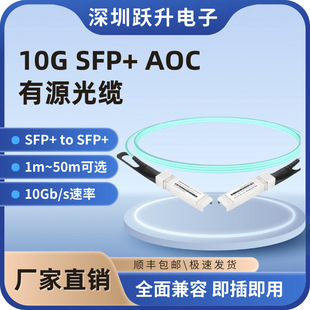 10G SFP Active Optical Cable 10G SFP AOC 1M (0.5 m to 50 m, SFP to SFP)